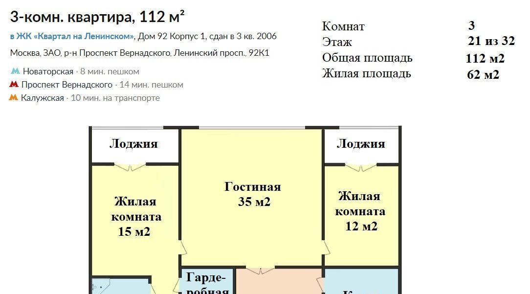 квартира г Москва пр-кт Ленинский 92к/1 Новаторская фото 2