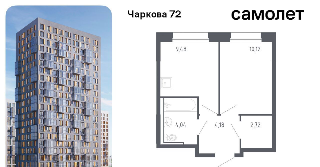 квартира г Тюмень р-н Ленинский ЖК «Чаркова 72» 2/2 фото 1