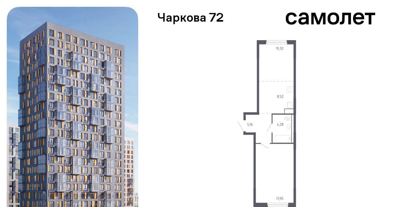 квартира г Тюмень р-н Ленинский ЖК «Чаркова 72» 1/2 фото 1