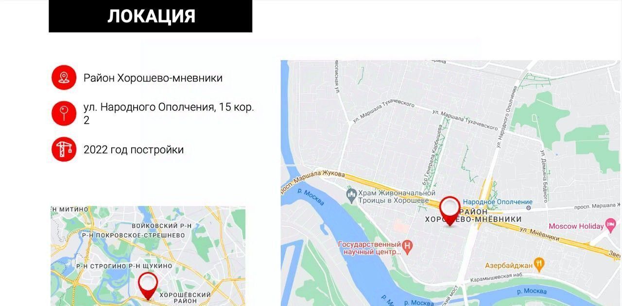 квартира г Москва метро Народное Ополчение ул Народного Ополчения 15к/2 фото 6