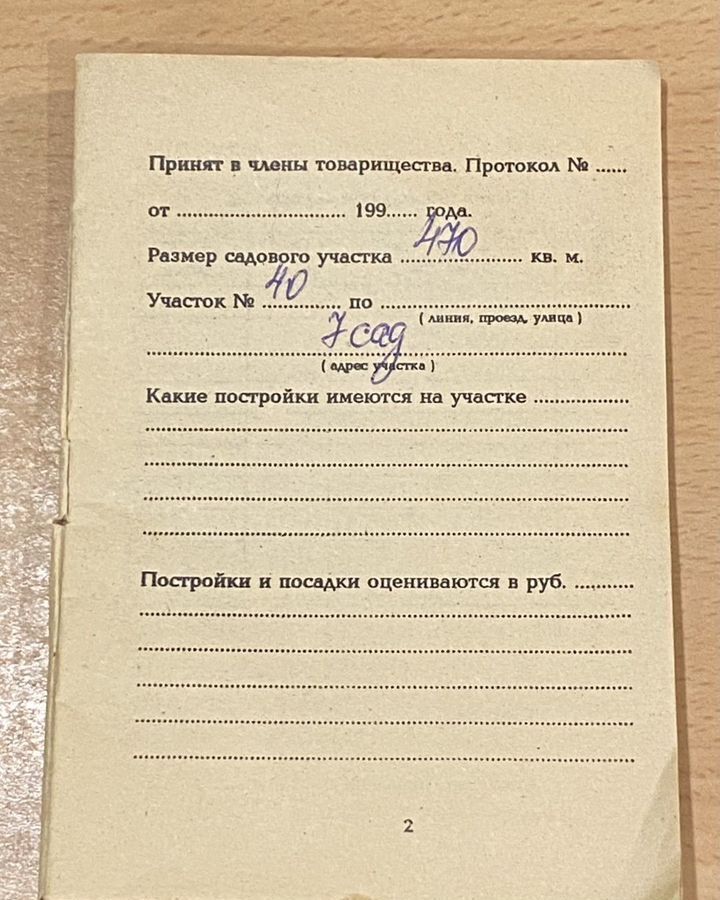 земля г Ульяновск р-н Заволжский СНТ Машзавода имени Володарского, сад № 7 фото 1