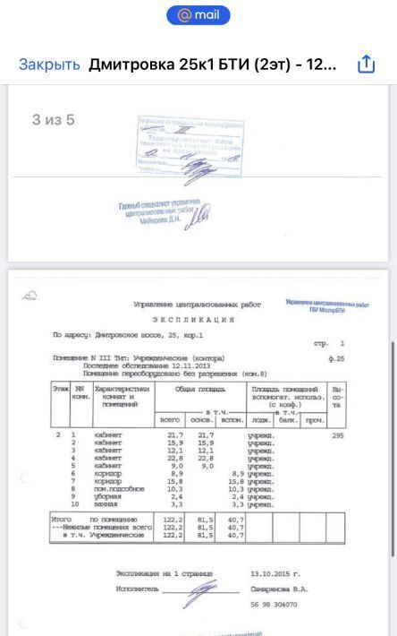 свободного назначения г Москва метро Тимирязевская ш Дмитровское 25к/1 фото 3