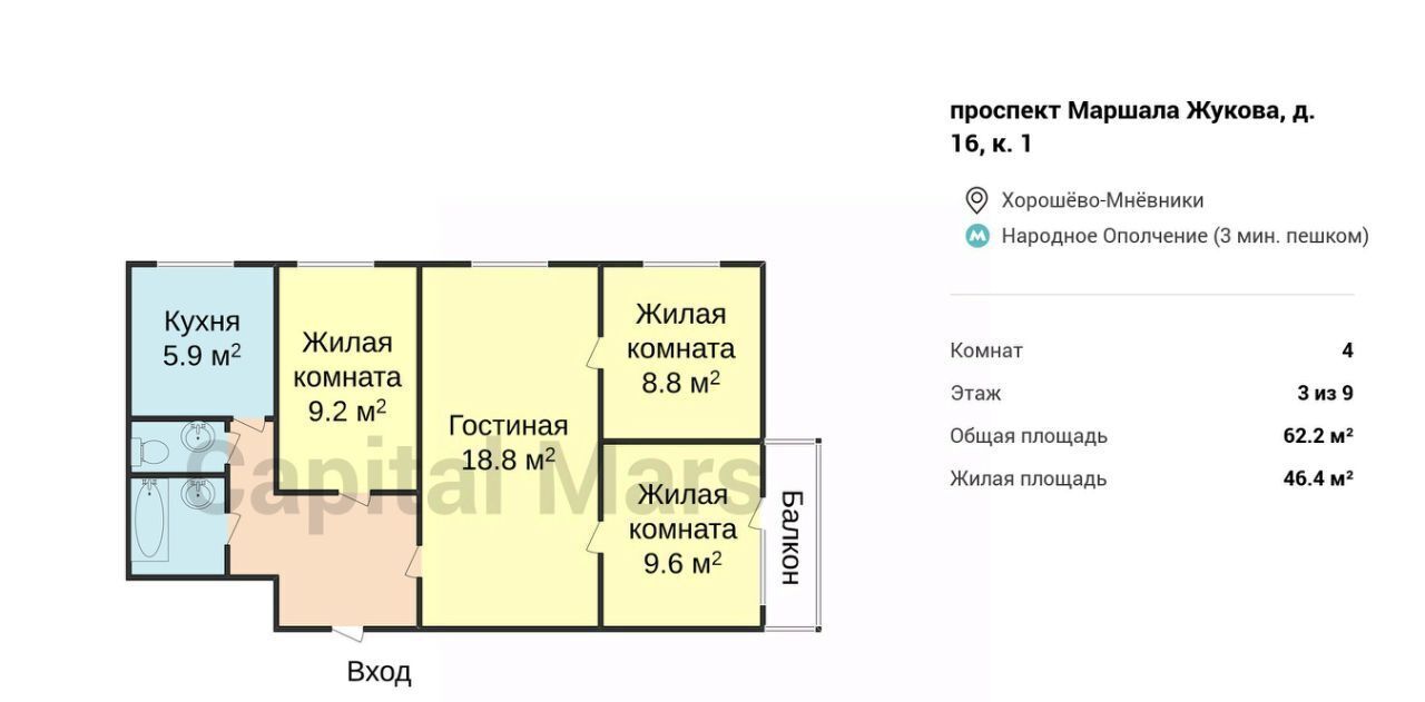 квартира г Москва метро Народное Ополчение пр-кт Маршала Жукова 16к/1 фото 3