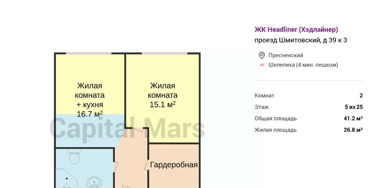 квартира г Москва метро Шелепиха проезд Шмитовский 39к/3 фото 3