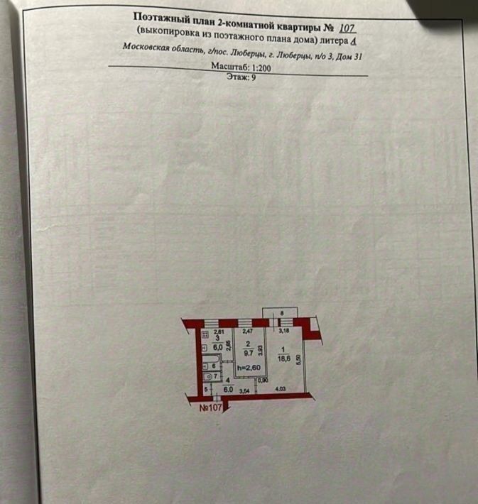 квартира городской округ Люберцы Городок А, 3-е Почтовое отделение, 31 фото 36