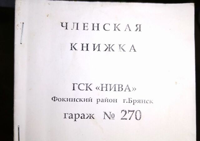 р-н Фокинский ГСК Нива, 270 фото