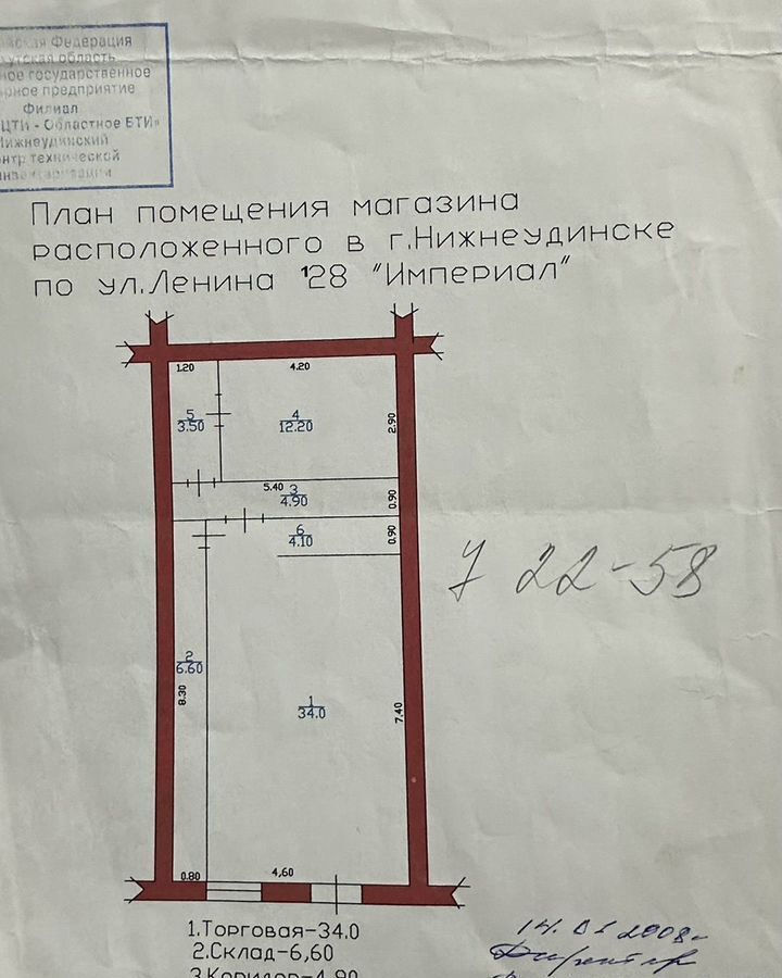 свободного назначения г Нижнеудинск ул Ленина 28 Нижнеудинское муниципальное образование, Нижнеудинский р-н фото 4