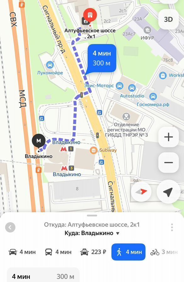 квартира г Москва метро Владыкино ш Алтуфьевское 2к/1 муниципальный округ Отрадное фото 10