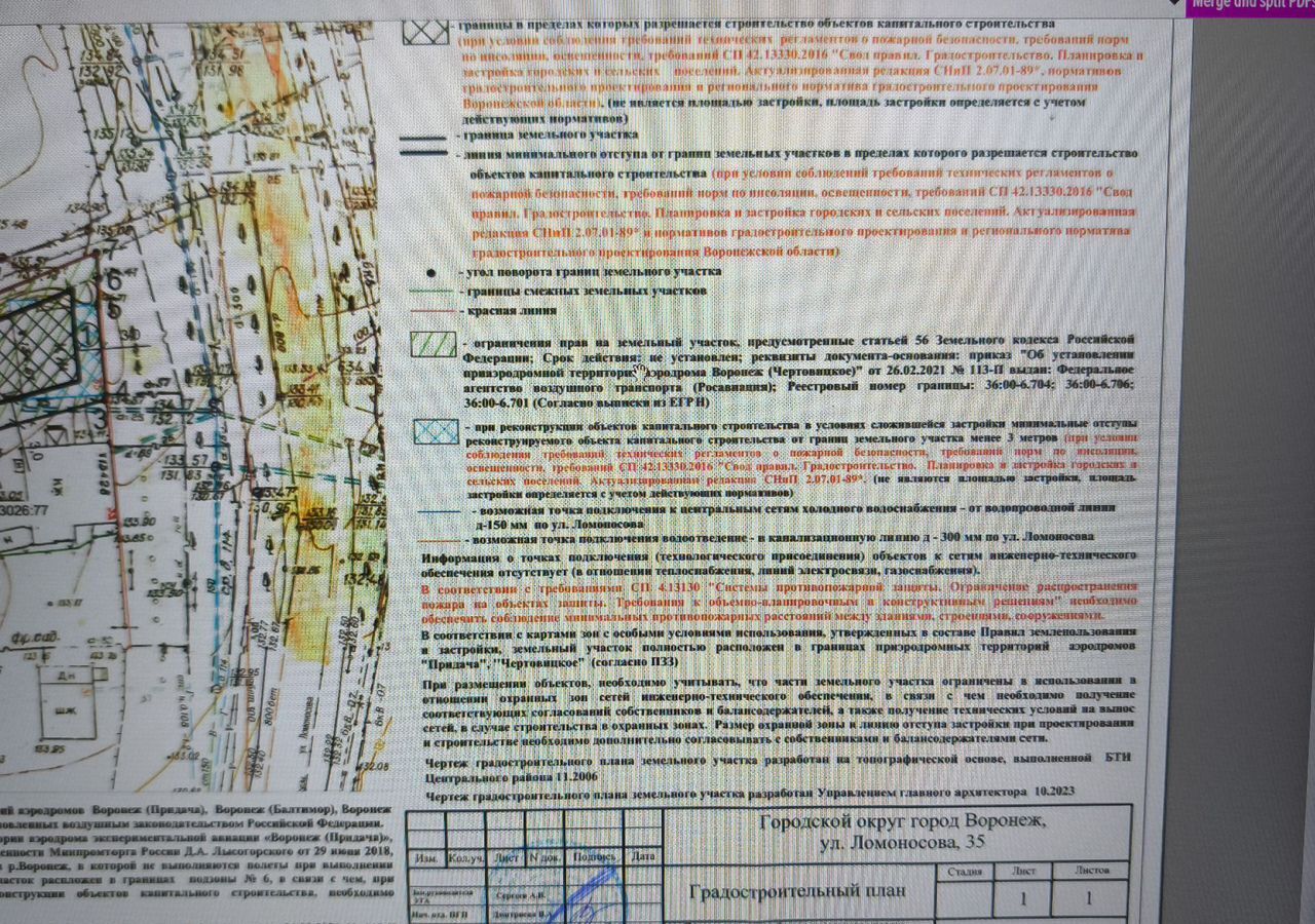 земля г Воронеж р-н Центральный ул Ломоносова 35 фото 2