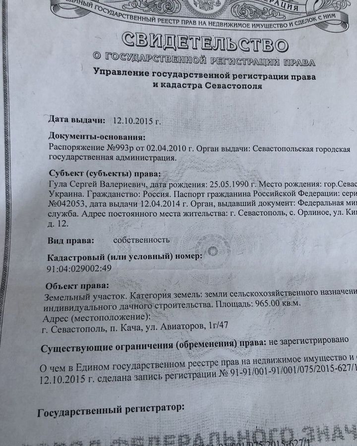 земля г Севастополь п Кача ул Авиаторов 1г/48 р-н Нахимовский Качинский муниципальный округ, Крым фото 2