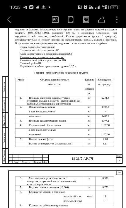 производственные, складские г Солнечногорск Дурыкинский Квартал № 2 тер., Зеленоград — Крюково, 17/3 фото 8