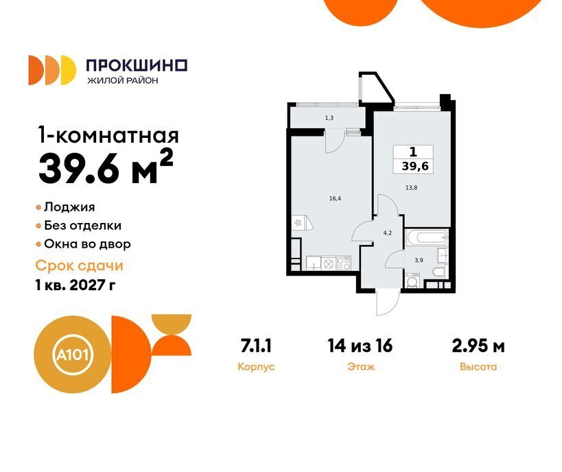 квартира г Москва п Сосенское ЖК Прокшино 1/1 метро Прокшино метро Коммунарка ТиНАО 7. фото 1