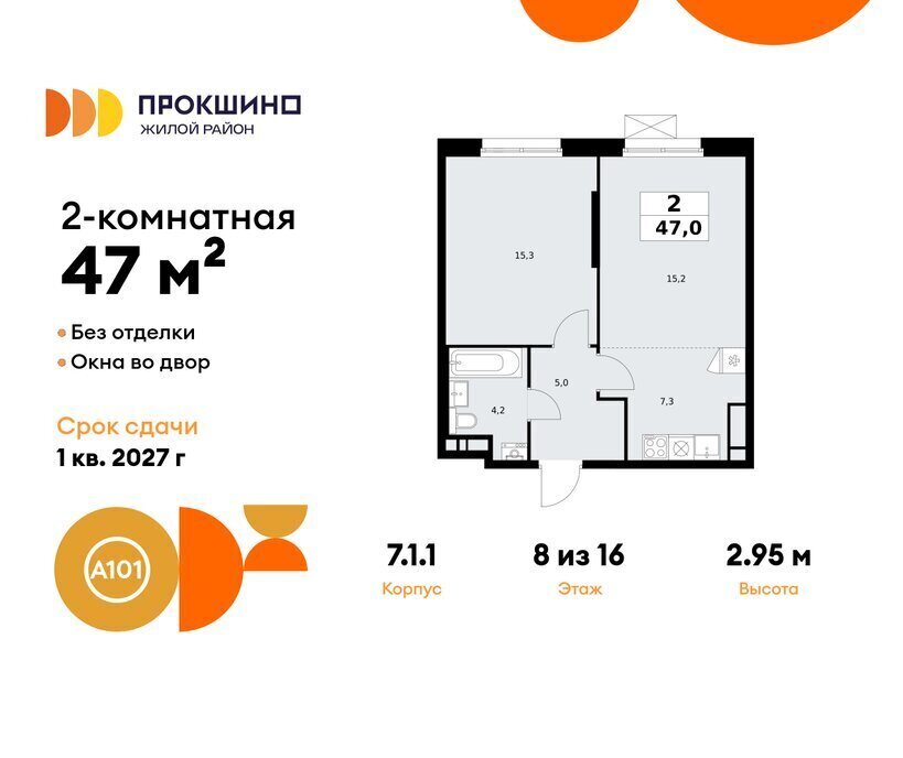 квартира г Москва п Сосенское ЖК Прокшино 1/1 метро Прокшино метро Коммунарка ТиНАО 7. фото 1