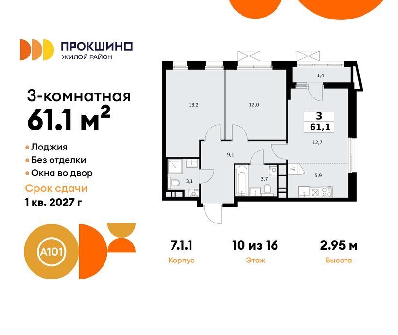 квартира г Москва п Сосенское ЖК Прокшино 1/1 метро Прокшино метро Коммунарка ТиНАО 7. фото 1