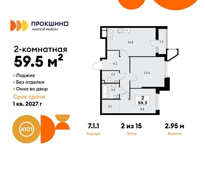 квартира г Москва п Сосенское ЖК Прокшино 1/1 метро Прокшино метро Коммунарка ТиНАО 7. фото 1