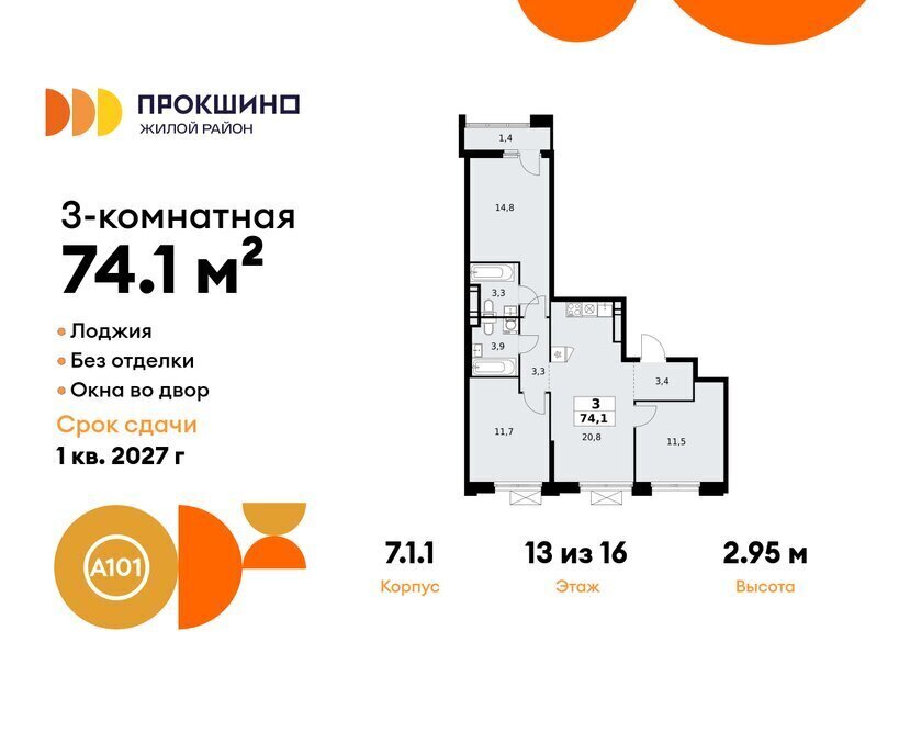 квартира г Москва п Сосенское ЖК Прокшино 1/1 метро Прокшино метро Коммунарка ТиНАО 7. фото 1