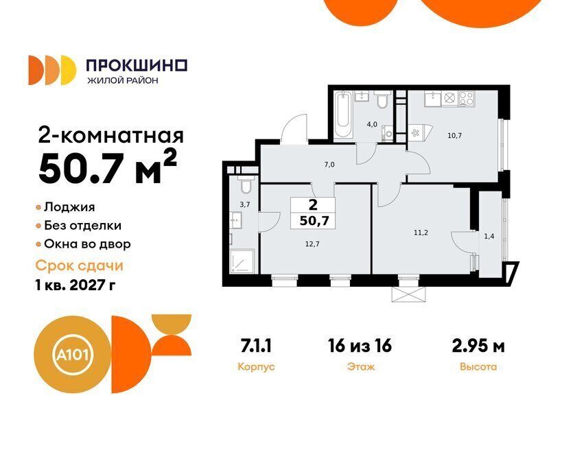 квартира г Москва п Сосенское ЖК Прокшино 1/1 метро Прокшино метро Коммунарка ТиНАО 7. фото 1