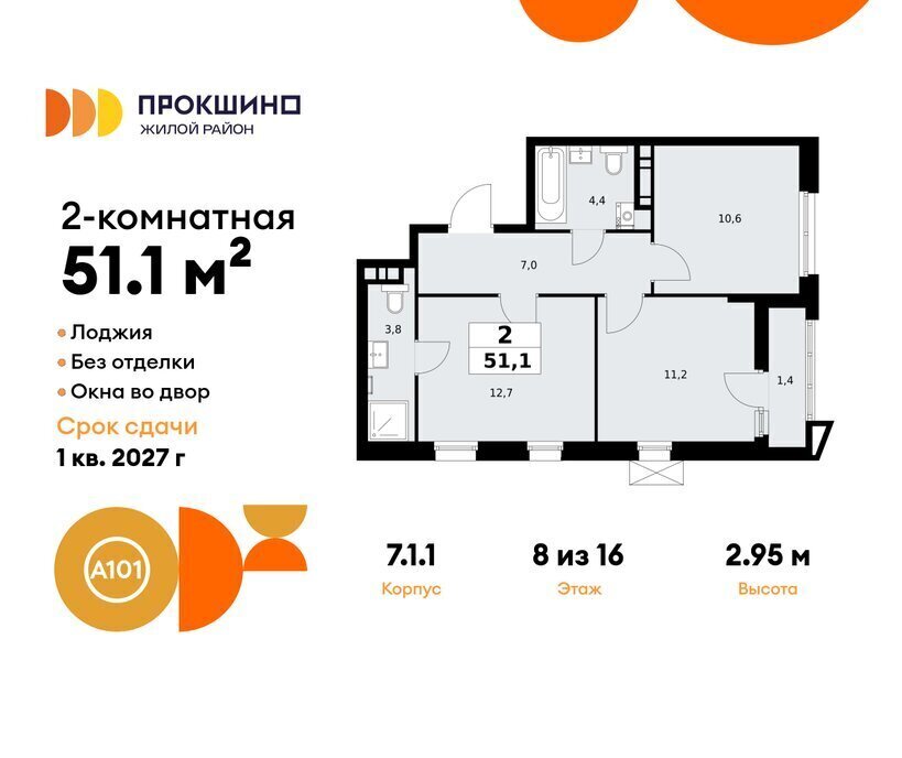 квартира г Москва п Сосенское ЖК Прокшино 1/1 метро Прокшино метро Коммунарка ТиНАО 7. фото 1