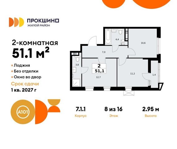 ЖК Прокшино 1/1 метро Прокшино метро Коммунарка ТиНАО 7. фото