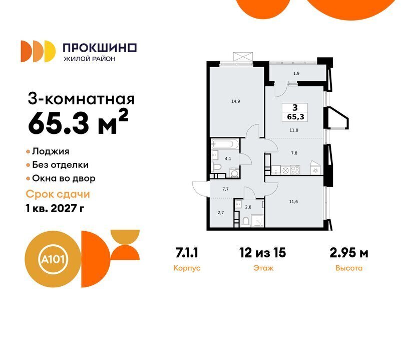 квартира г Москва п Сосенское ЖК Прокшино 1/1 метро Прокшино метро Коммунарка ТиНАО 7. фото 1