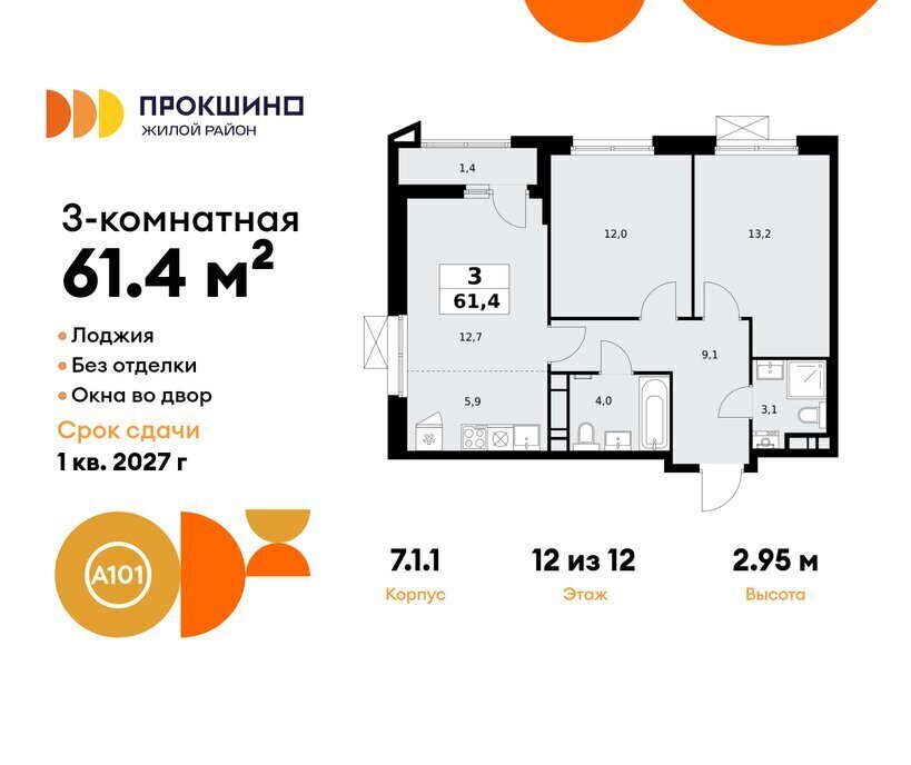 квартира г Москва п Сосенское ЖК Прокшино 1/1 метро Прокшино метро Коммунарка ТиНАО 7. фото 1