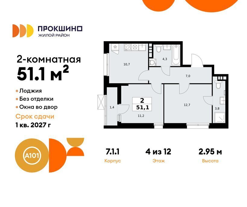 квартира г Москва п Сосенское ЖК Прокшино 1/1 метро Прокшино метро Коммунарка ТиНАО 7. фото 1