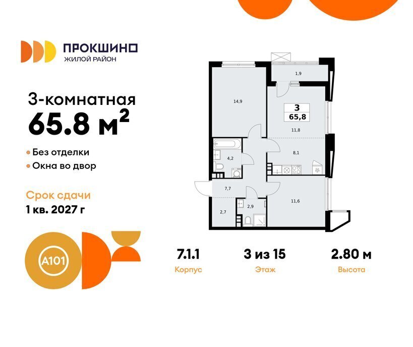 квартира г Москва п Сосенское ЖК Прокшино 1/1 метро Прокшино метро Коммунарка ТиНАО 7. фото 1