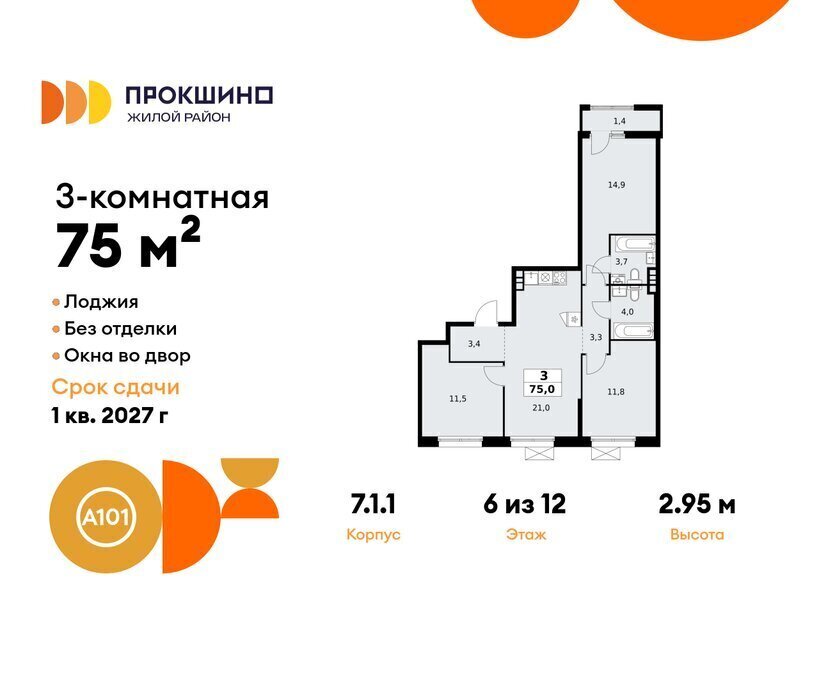 квартира г Москва п Сосенское ЖК Прокшино 1/1 метро Прокшино метро Коммунарка ТиНАО 7. фото 1