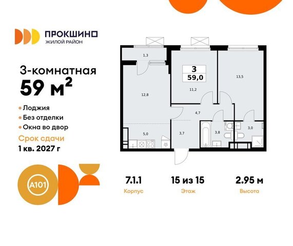 ЖК Прокшино 1/1 метро Прокшино метро Коммунарка ТиНАО 7. фото