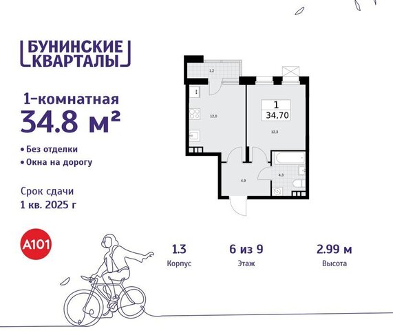 ЖК Бунинские Кварталы метро Бунинская аллея метро Коммунарка ТиНАО к 1. 3 фото