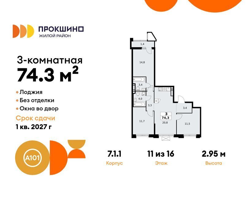 квартира г Москва п Сосенское ЖК Прокшино 1/1 метро Прокшино метро Коммунарка ТиНАО 7. фото 1