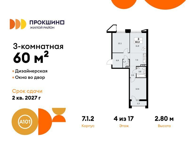 квартира г Москва п Сосенское ЖК Прокшино 1/1 метро Прокшино метро Коммунарка ТиНАО 7. фото 1