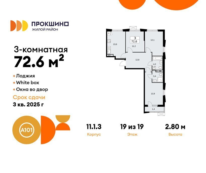 квартира г Москва п Сосенское ЖК Прокшино метро Прокшино метро Коммунарка ТиНАО к 11. 1.1 фото 1