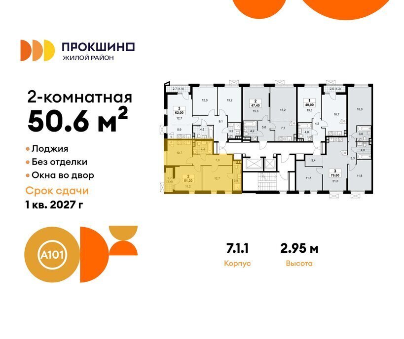 квартира г Москва п Сосенское ЖК Прокшино 1/1 метро Прокшино метро Коммунарка ТиНАО 7. фото 2