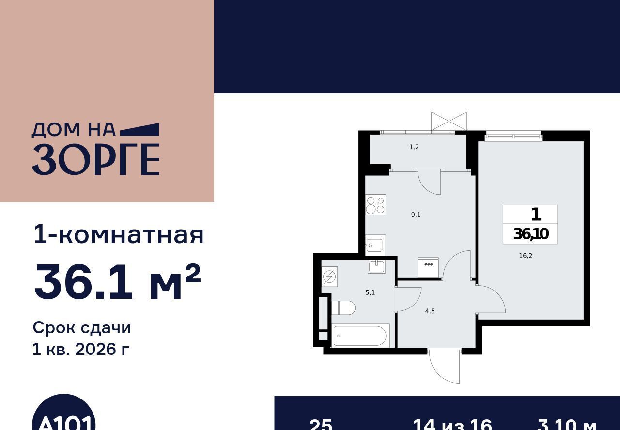 квартира г Москва ул Зорге 25с/2 поле, Октябрьское фото 1