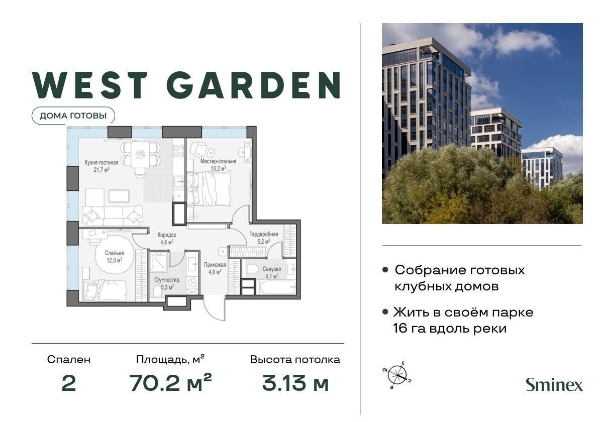 квартира г Москва метро Минская Собрание клубных домов West Garden пр-т Генерала Дорохова/ул. Минская, стр. 16 фото 1