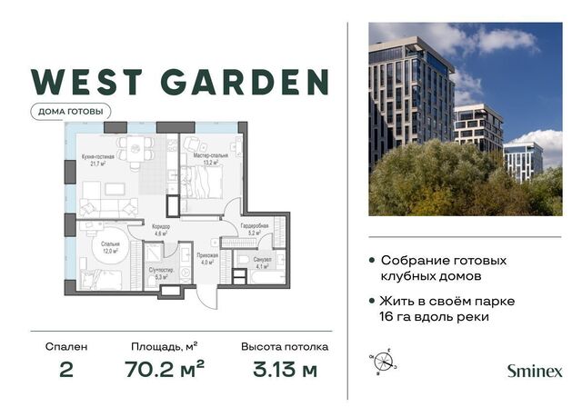 метро Минская Собрание клубных домов West Garden пр-т Генерала Дорохова/ул. Минская, стр. 16 фото