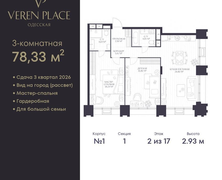 квартира г Нижний Новгород р-н Нижегородский Горьковская ЖК «VEREN PLACE ОДЕССКАЯ» жилой комплекс Верен Плейс Одесская фото 1