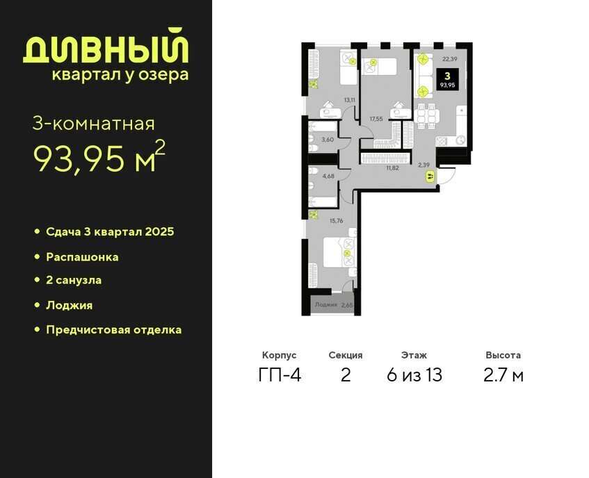 квартира г Тюмень ЖК Дивный Квартал у Озера Центральный административный округ фото 1