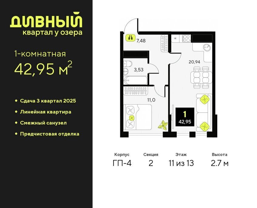 квартира г Тюмень ЖК Дивный Квартал у Озера Центральный административный округ фото 1