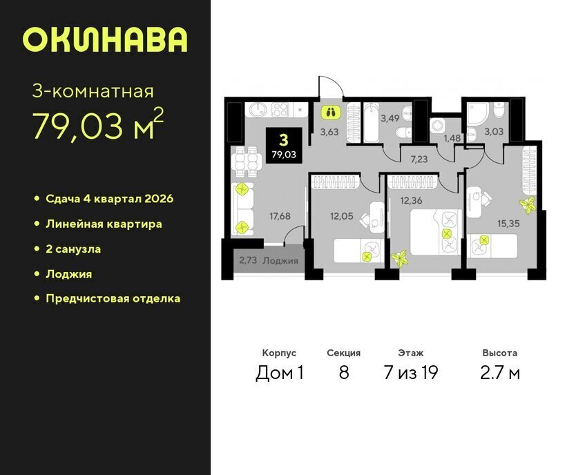 квартира г Тюмень ул Пожарных и спасателей 8 ЖК «‎Окинава» Центральный административный округ фото 1