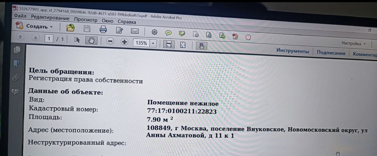 производственные, складские г Москва п Внуковское ул Анны Ахматовой 11к/1 метро Рассказовка Новомосковский административный округ фото 5