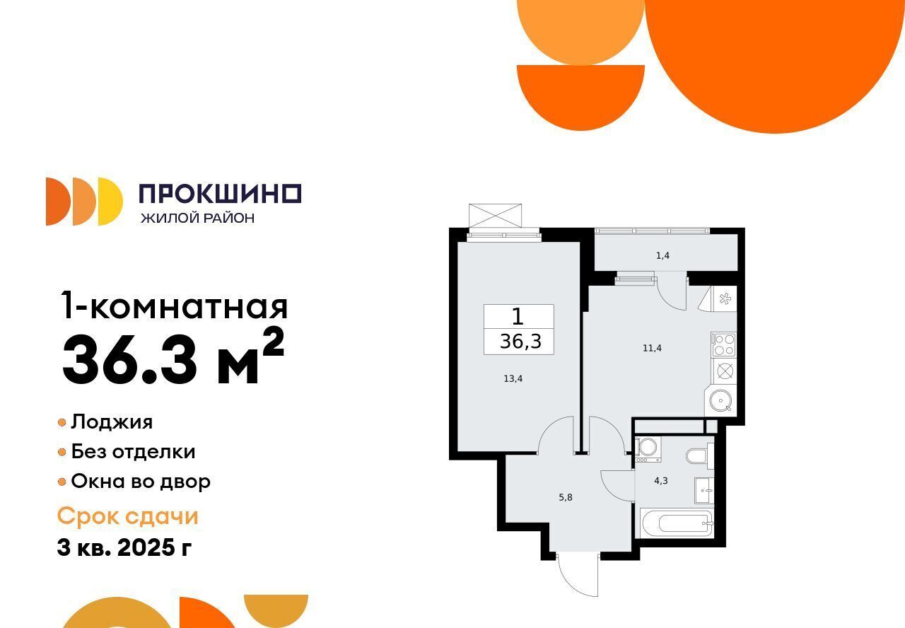 квартира г Москва п Сосенское ЖК Прокшино метро Ольховая к 11. 1.2 фото 1