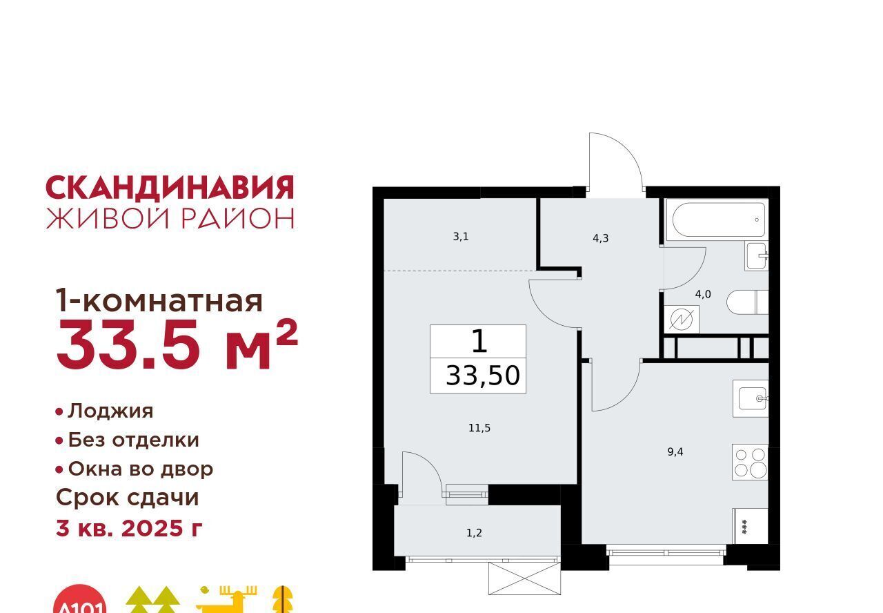 квартира г Москва п Сосенское ЖК Скандинавия 28/1 метро Бунинская аллея фото 1