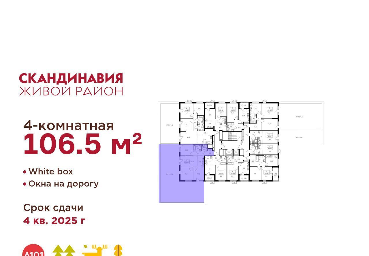 квартира г Москва п Сосенское ЖК Скандинавия 25/2 метро Бунинская аллея фото 2