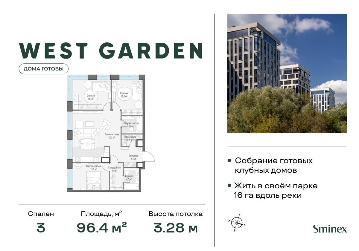 квартира г Москва метро Минская Собрание клубных домов West Garden пр-т Генерала Дорохова/ул. Минская, стр. 12 фото 1