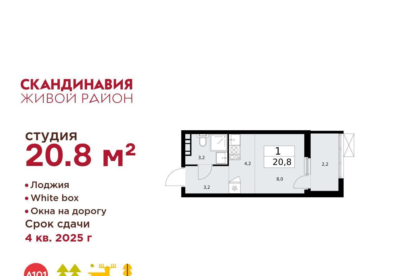 квартира г Москва п Сосенское ЖК Скандинавия 25/2 метро Бунинская аллея фото 1