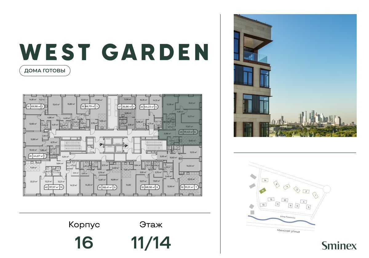 квартира г Москва метро Минская Собрание клубных домов West Garden пр-т Генерала Дорохова/ул. Минская, стр. 16 фото 2