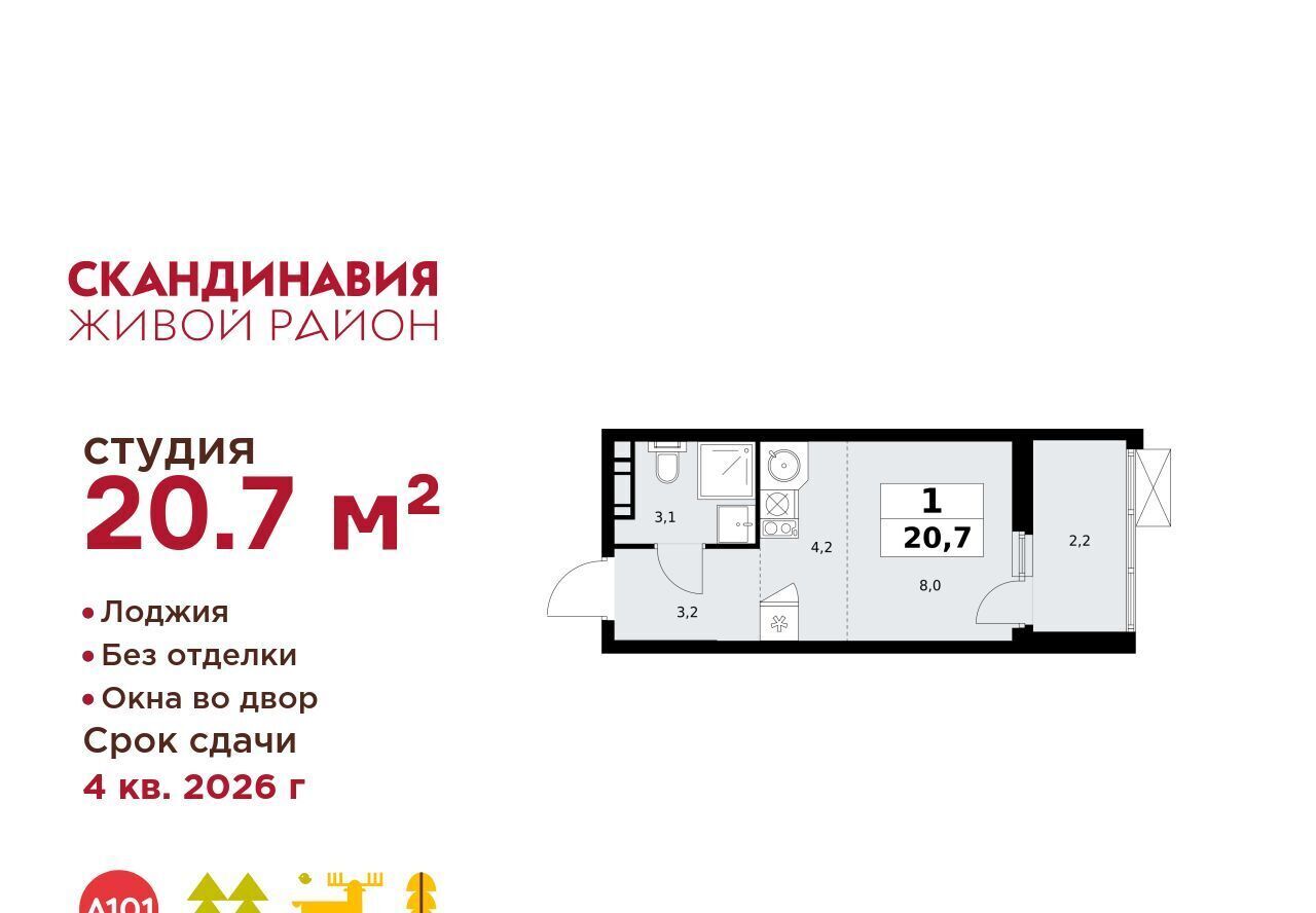 квартира г Москва п Сосенское ЖК Скандинавия 2/6 метро Бунинская аллея 18. фото 1