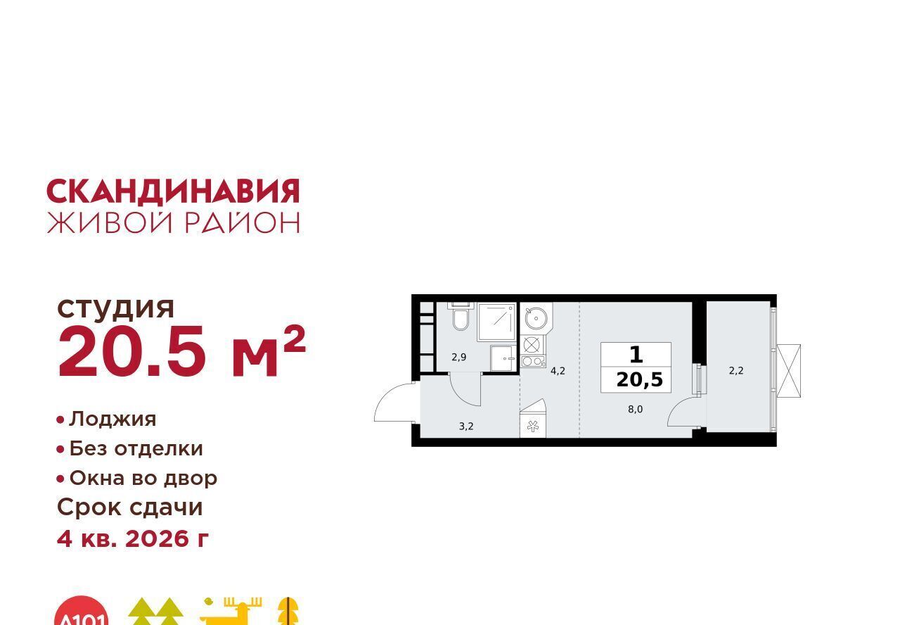 квартира г Москва п Сосенское ЖК Скандинавия 1/4 метро Бунинская аллея 18. фото 1